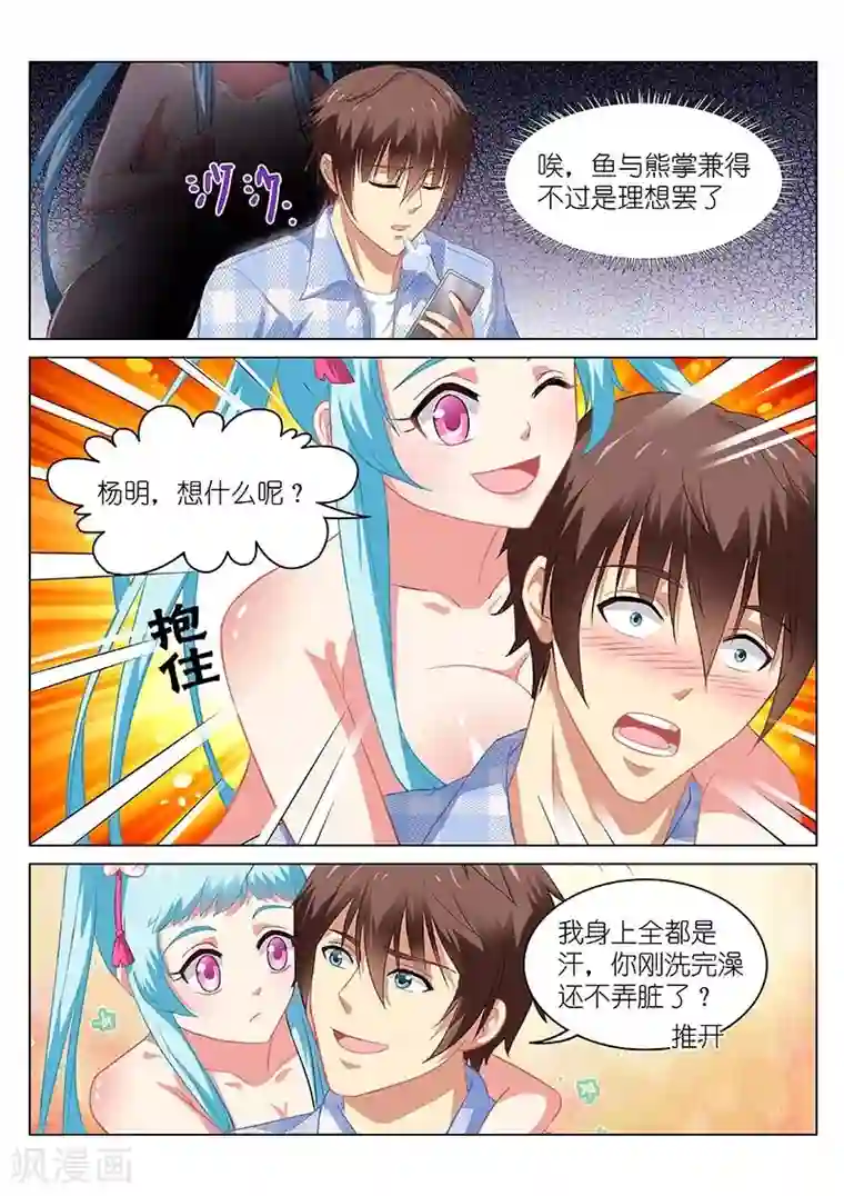 很纯很美好第60话