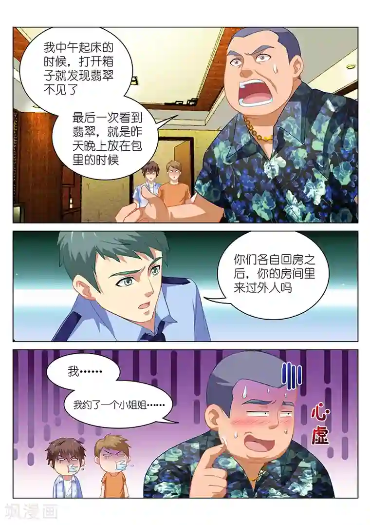 很纯很美好第60话