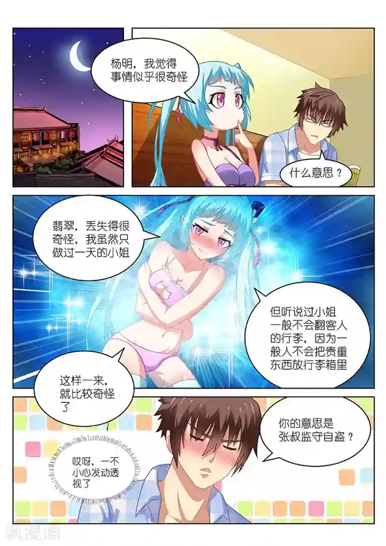 很纯很美好第61话