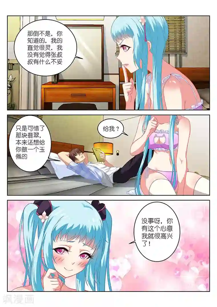 很纯很美好第61话