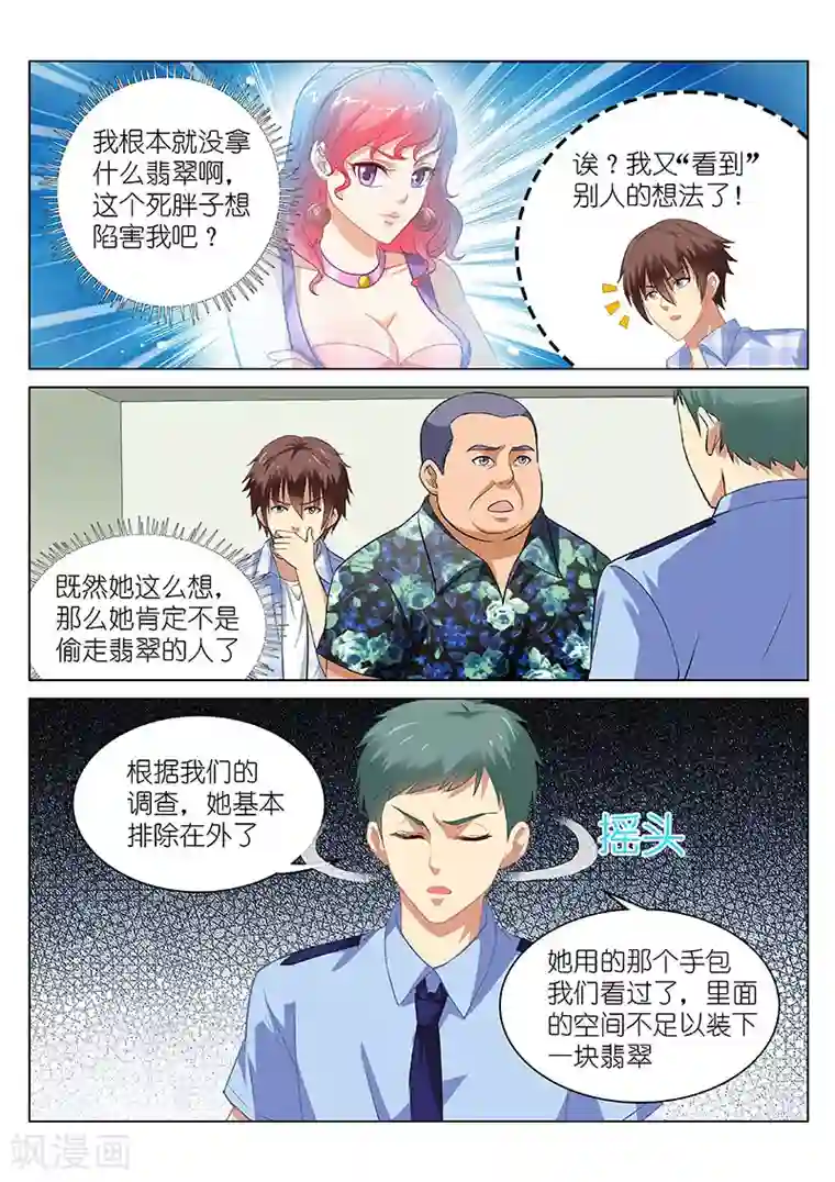 很纯很美好第61话