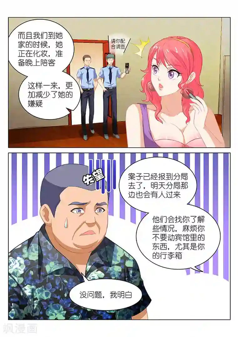 很纯很美好第61话