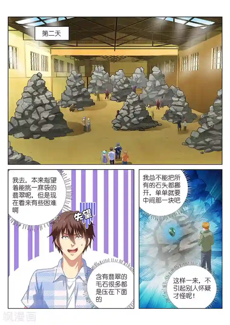 很纯很美好第62话