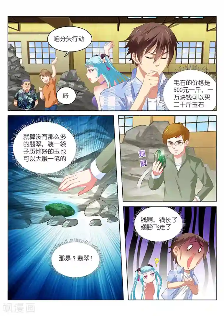 很纯很美好第62话