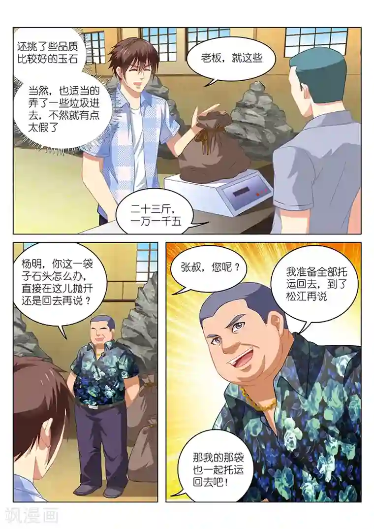 很纯很美好第62话