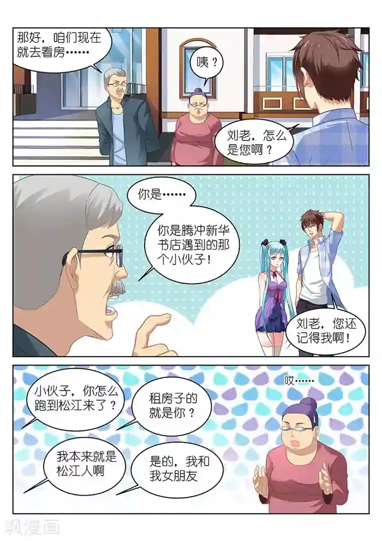 很纯很美好第63话