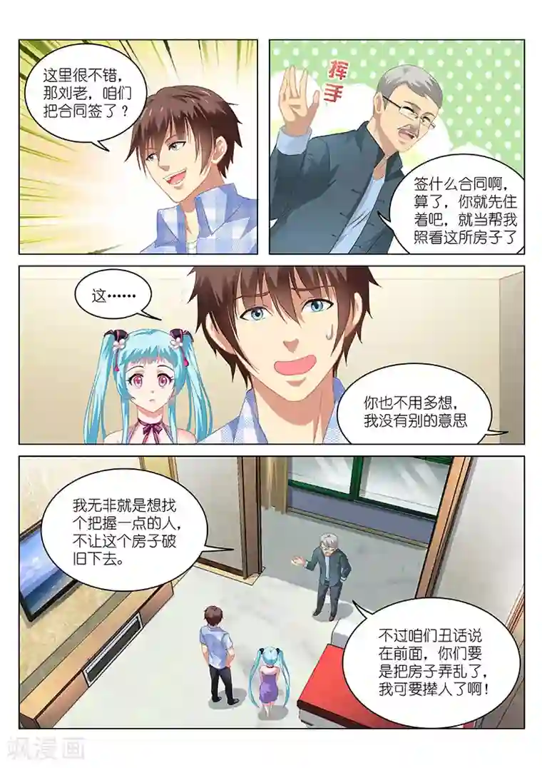 很纯很美好第63话