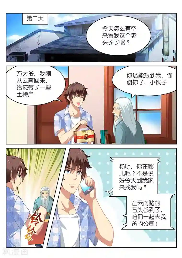 很纯很美好第64话