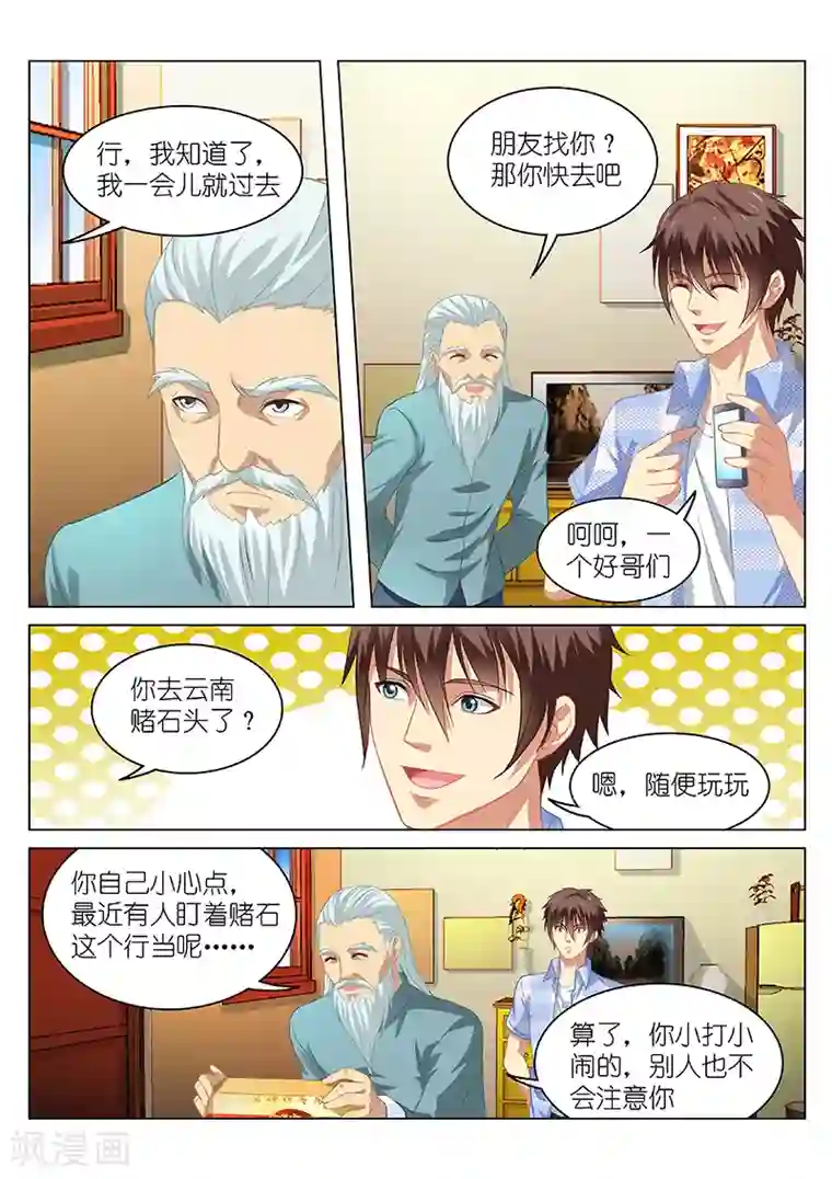 很纯很美好第64话