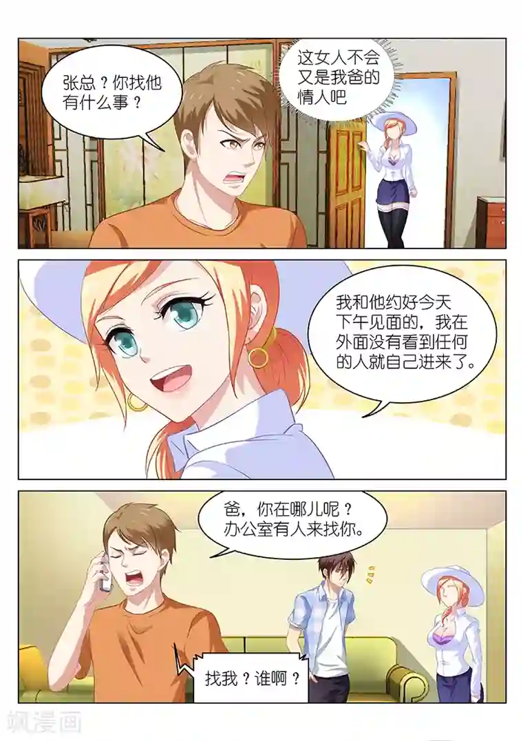 很纯很美好第65话