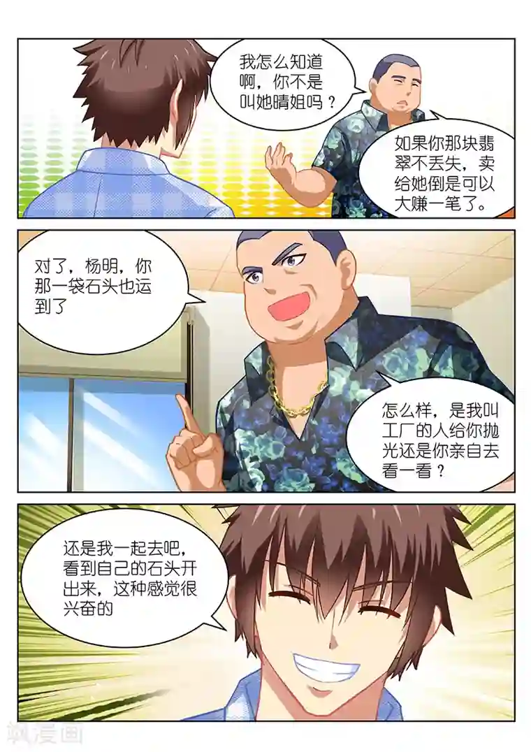 很纯很美好第65话