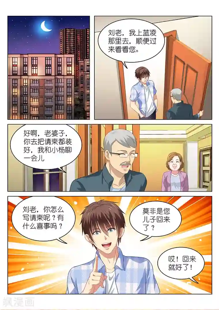 很纯很美好第66话