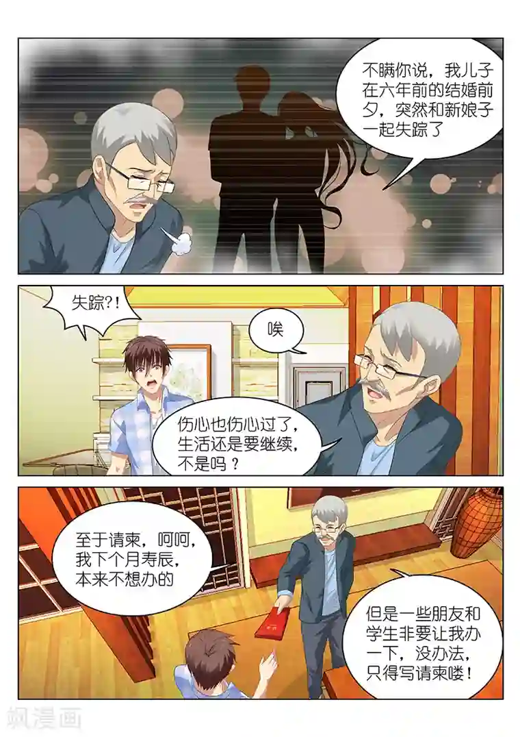 很纯很美好第66话