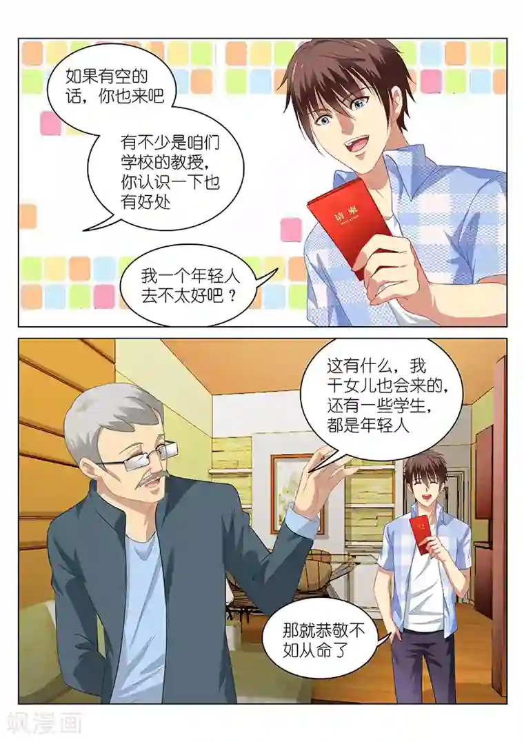 很纯很美好第66话