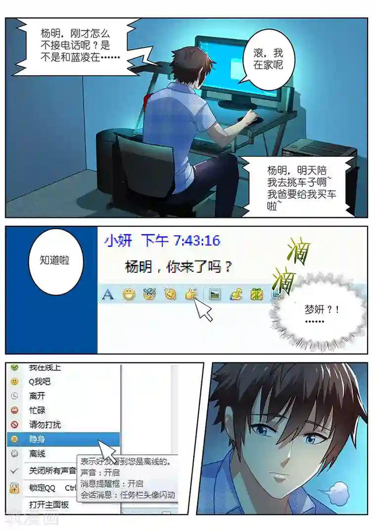 很纯很美好第67话