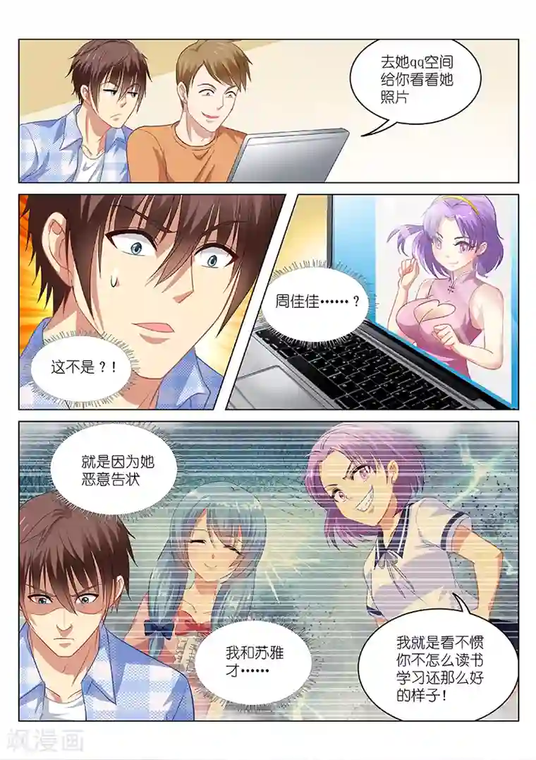 很纯很美好第67话