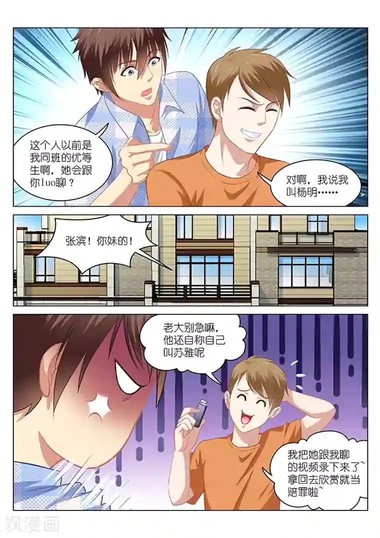 很纯很美好第67话