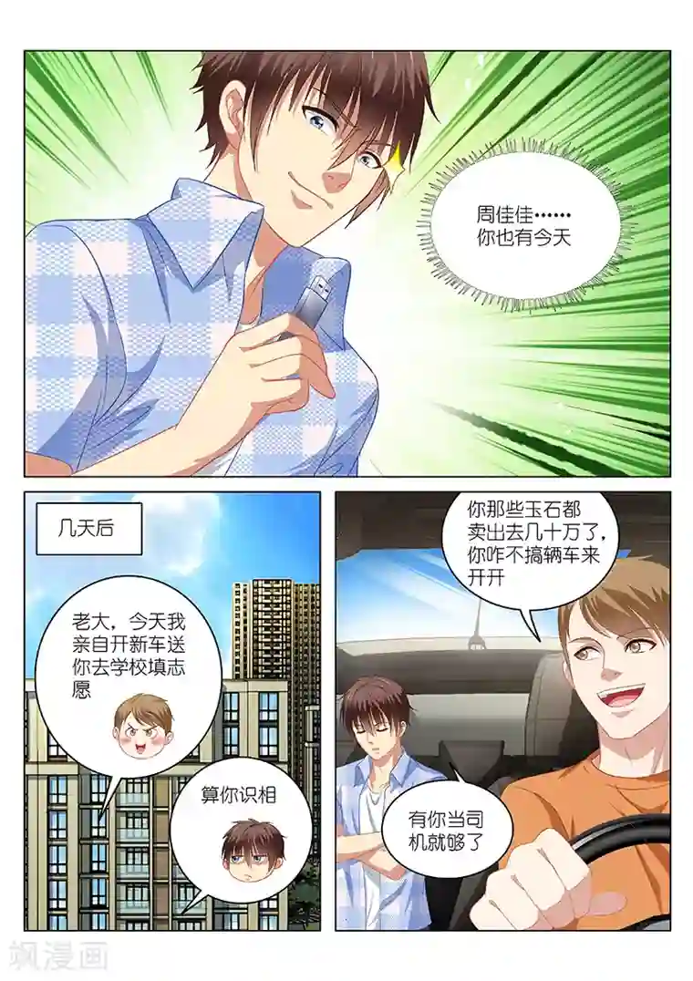 很纯很美好第67话