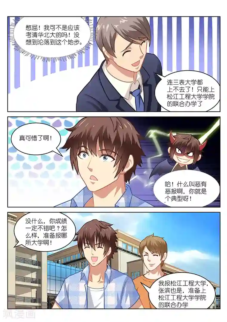 很纯很美好第67话