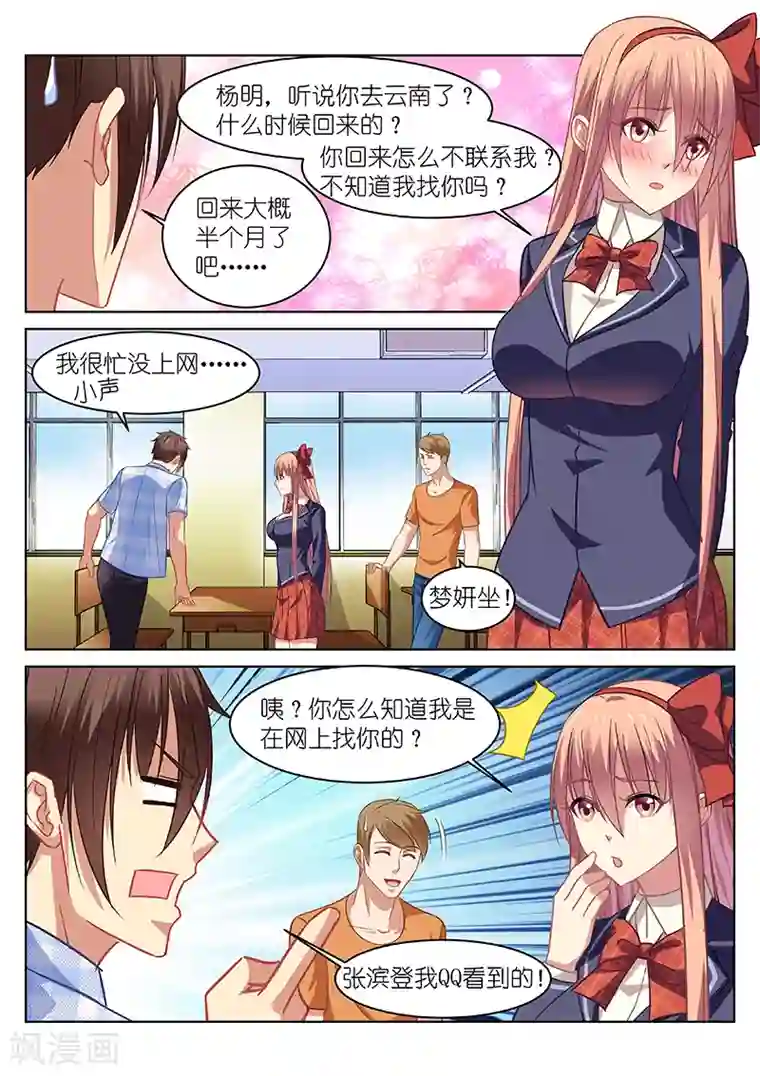 很纯很美好第68话