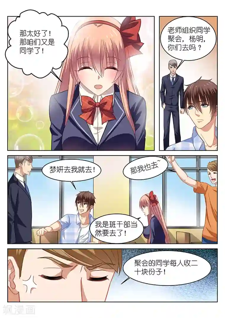 很纯很美好第68话