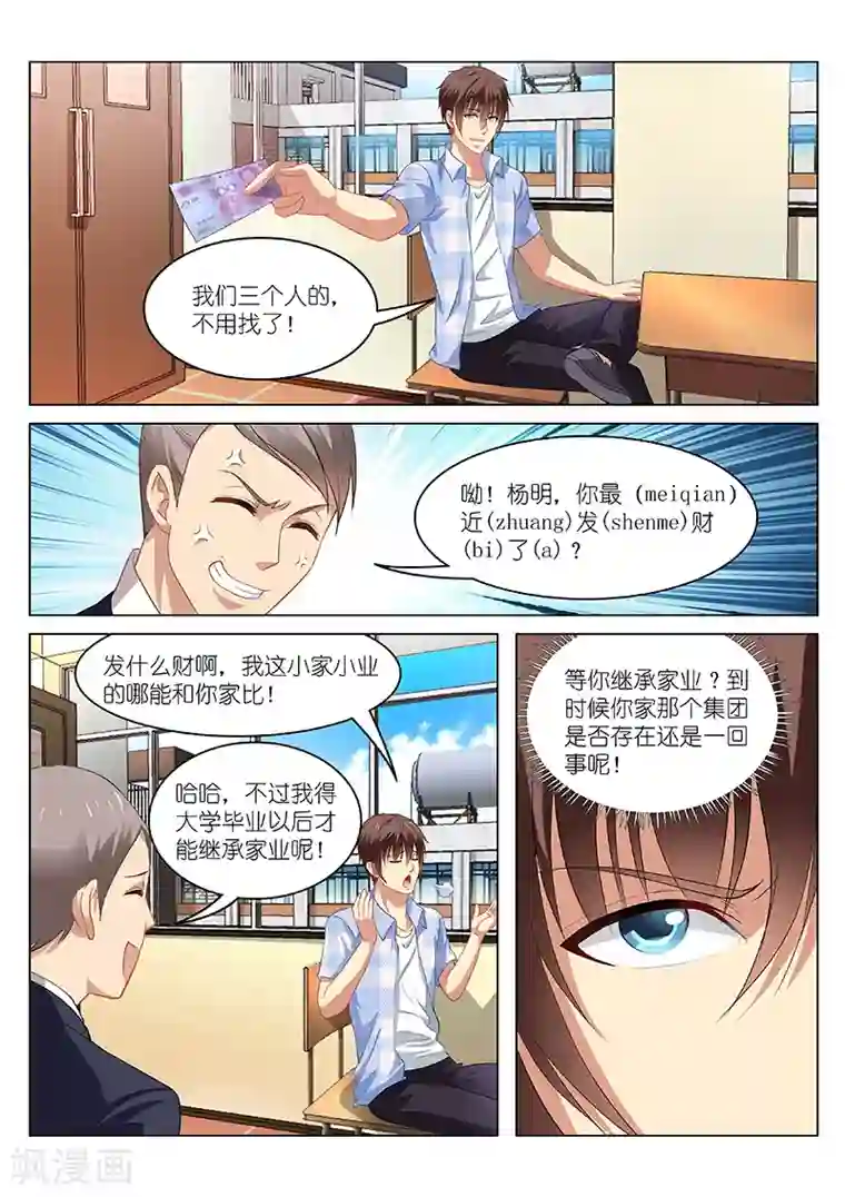 很纯很美好第68话