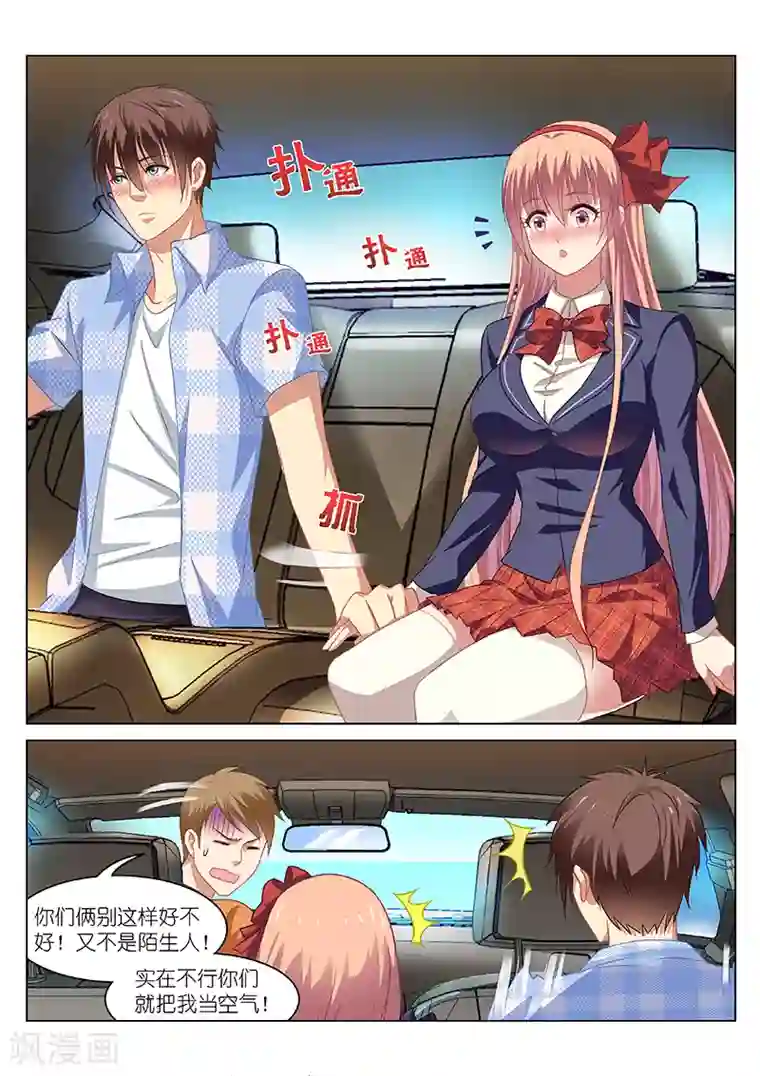 很纯很美好第68话