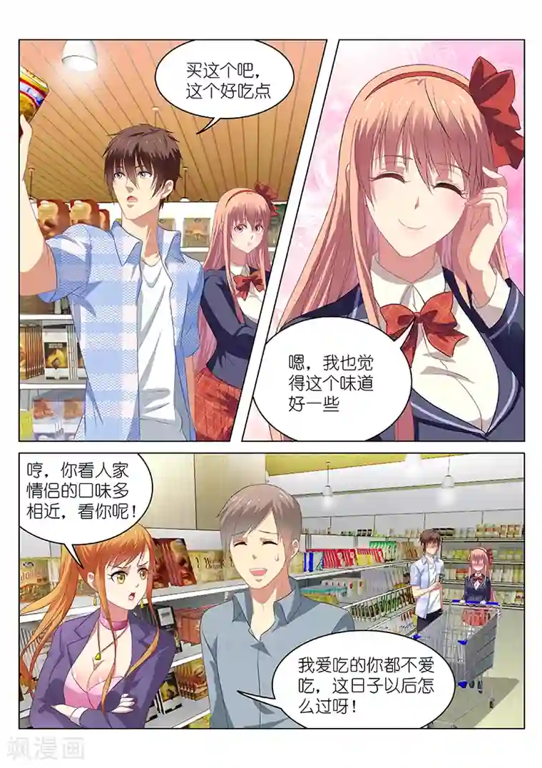 很纯很美好第69话