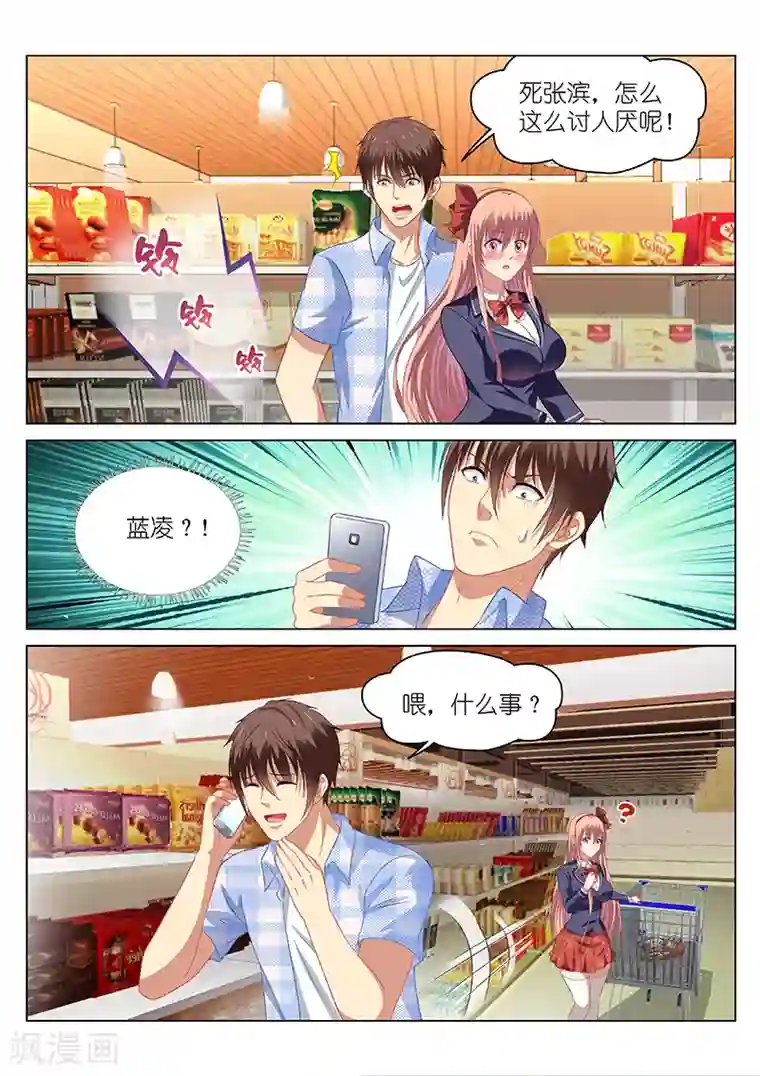 很纯很美好第69话