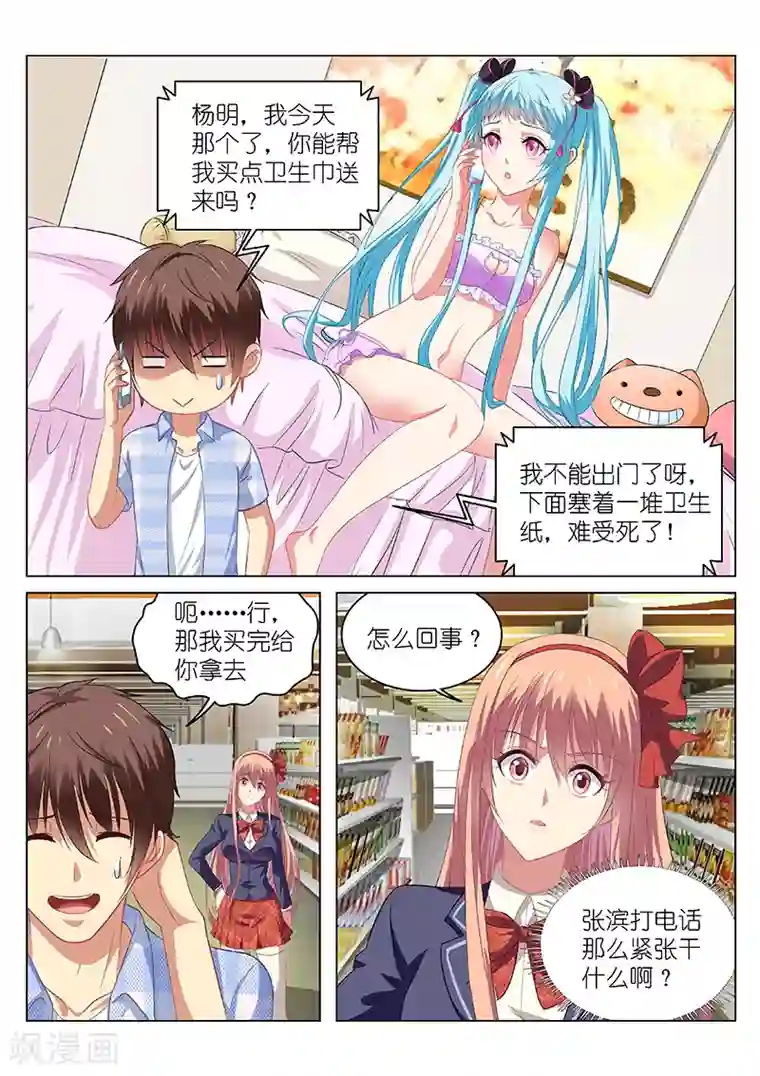 很纯很美好第69话