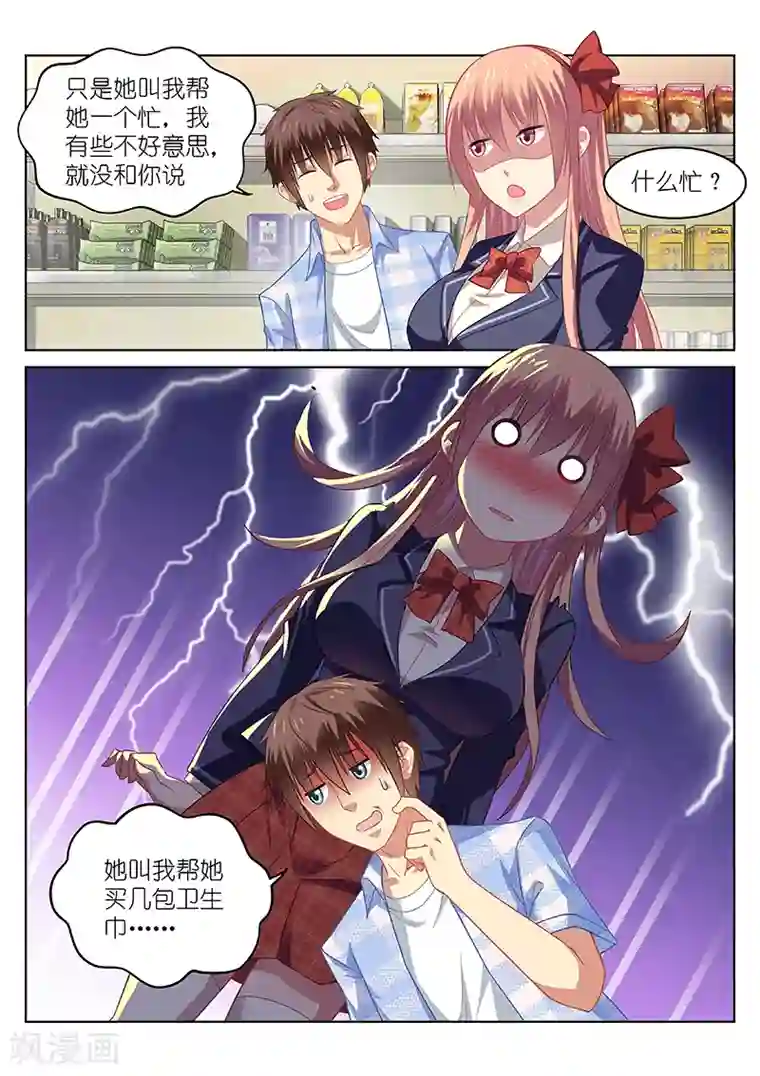 很纯很美好第69话