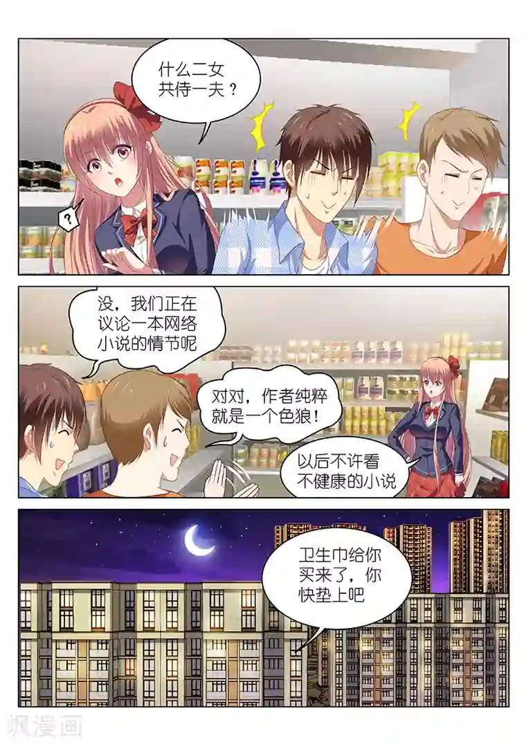 很纯很美好第70话