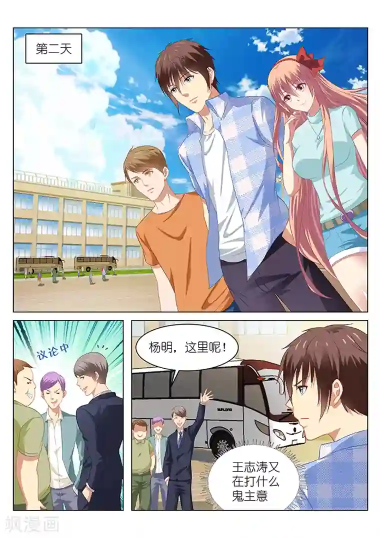 很纯很美好第70话