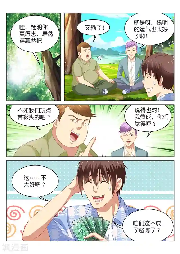 很纯很美好第70话