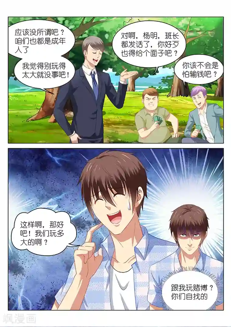 很纯很美好第70话