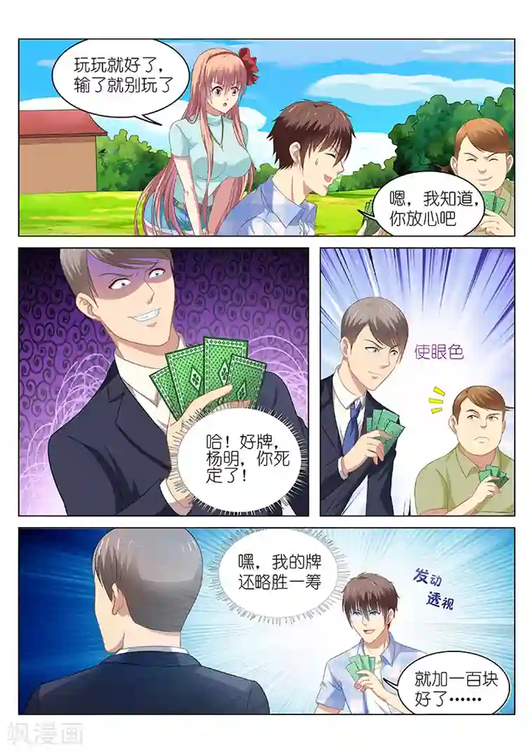 很纯很美好第71话