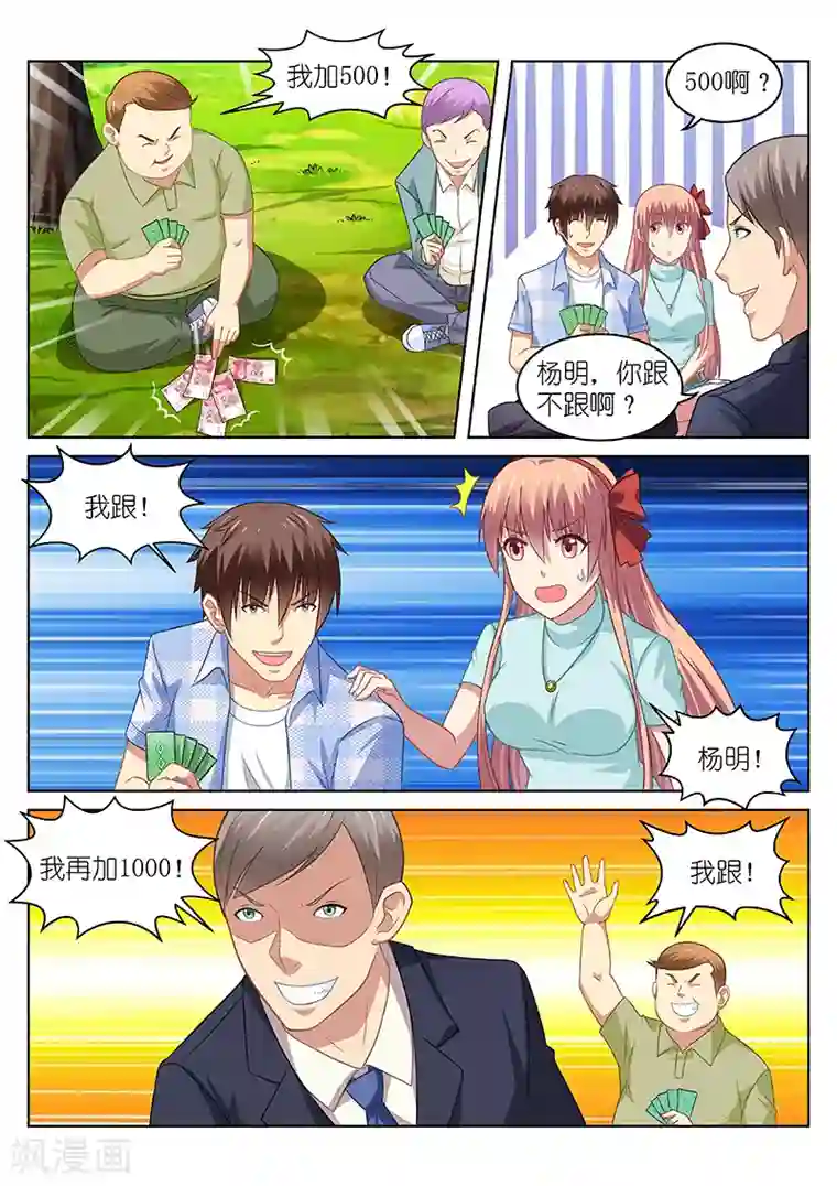 很纯很美好第71话