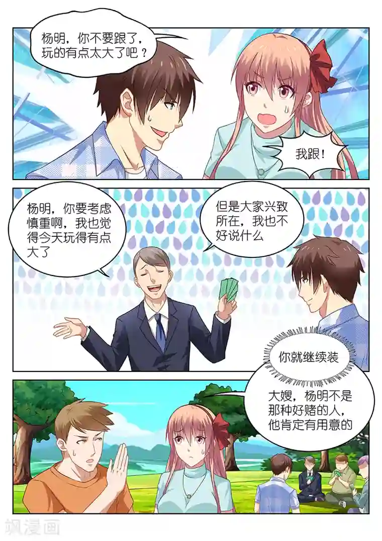 很纯很美好第71话