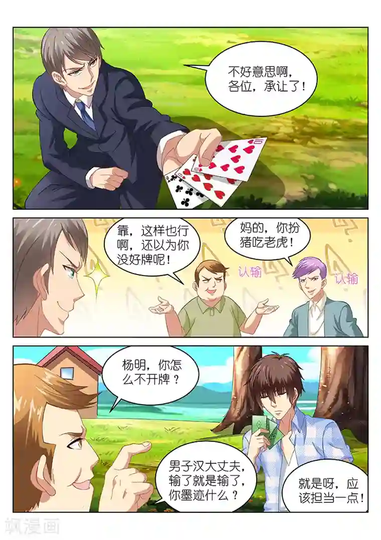 很纯很美好第72话