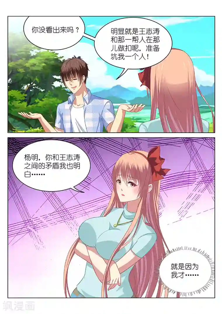 很纯很美好第72话