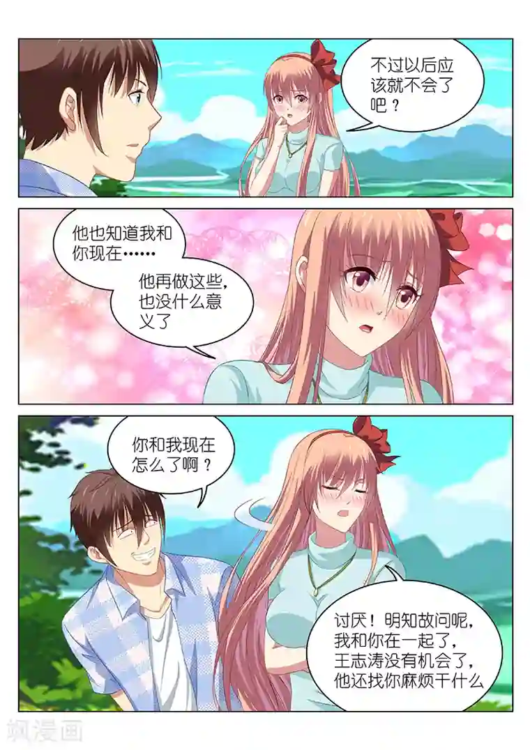 很纯很美好第72话