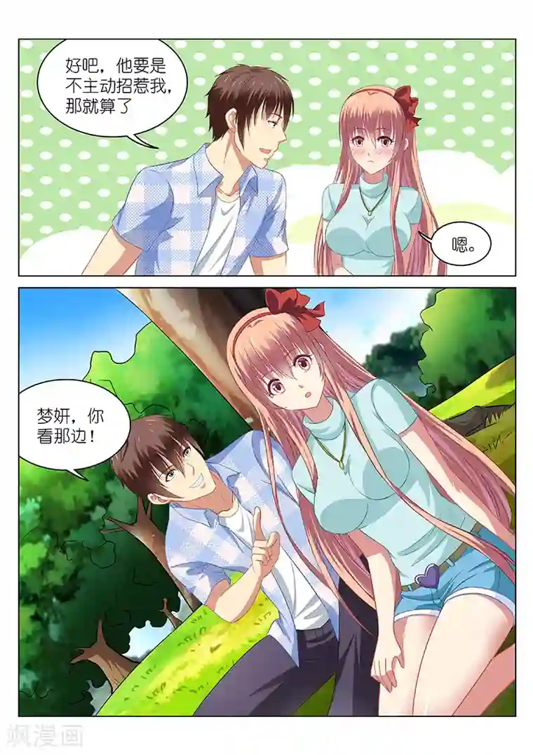 很纯很美好第72话