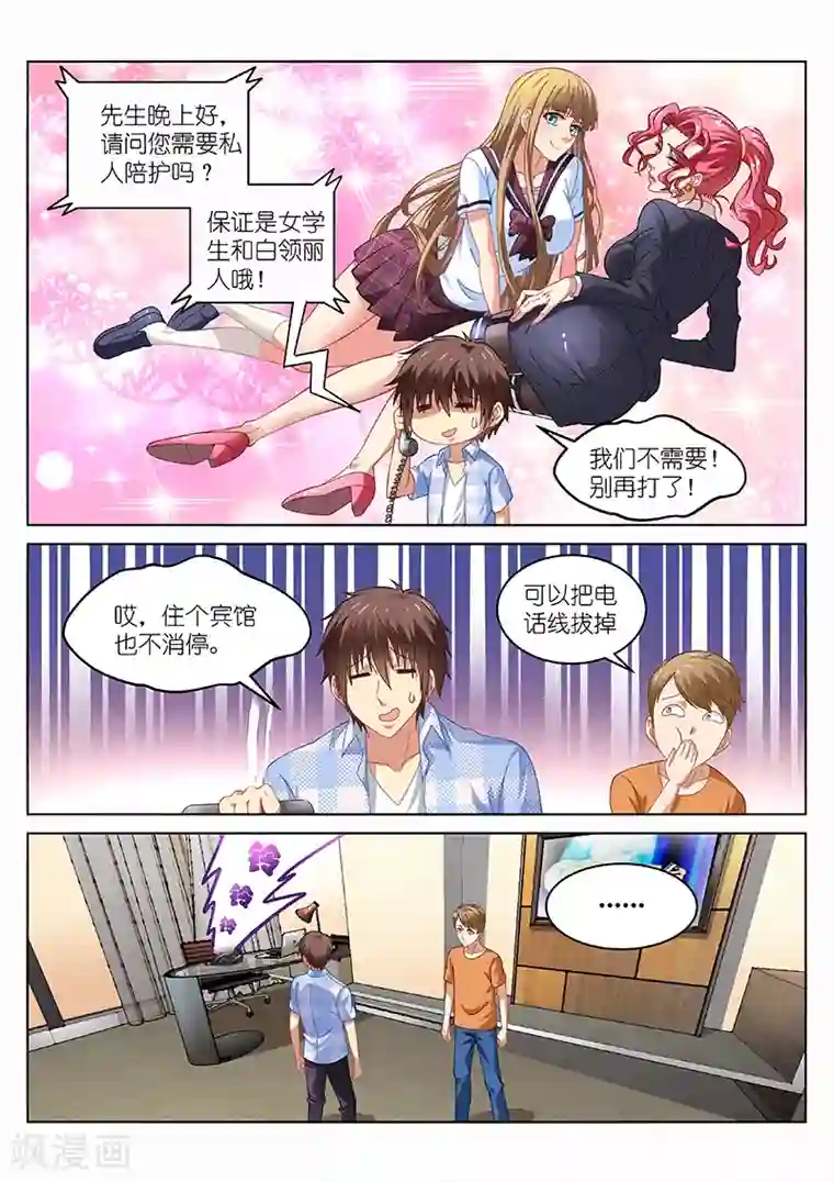 很纯很美好第73话