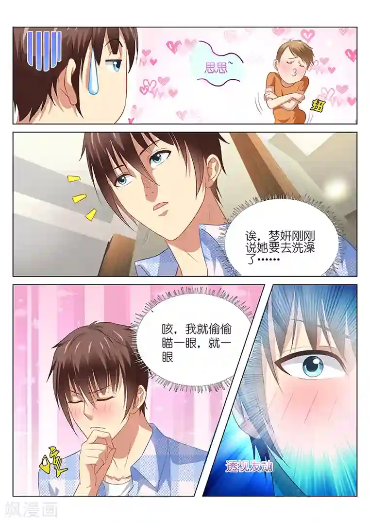 很纯很美好第74话