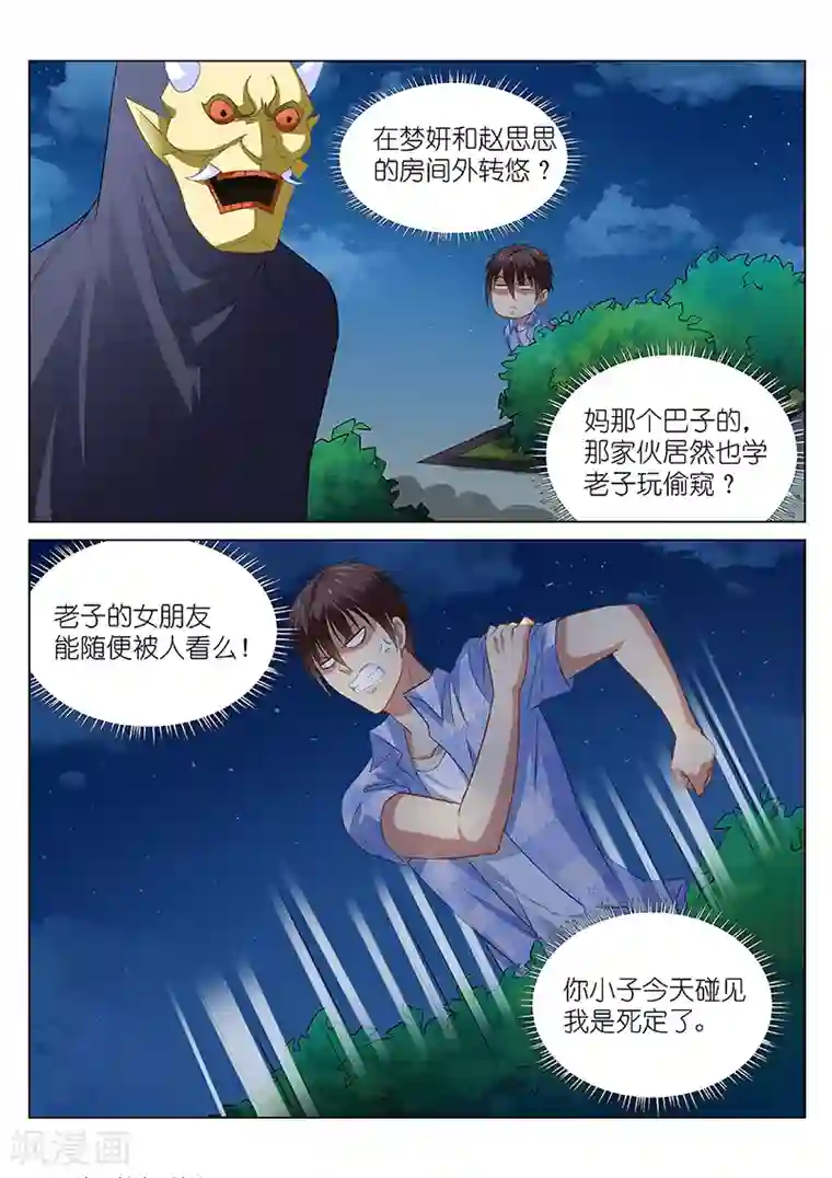 很纯很美好第74话