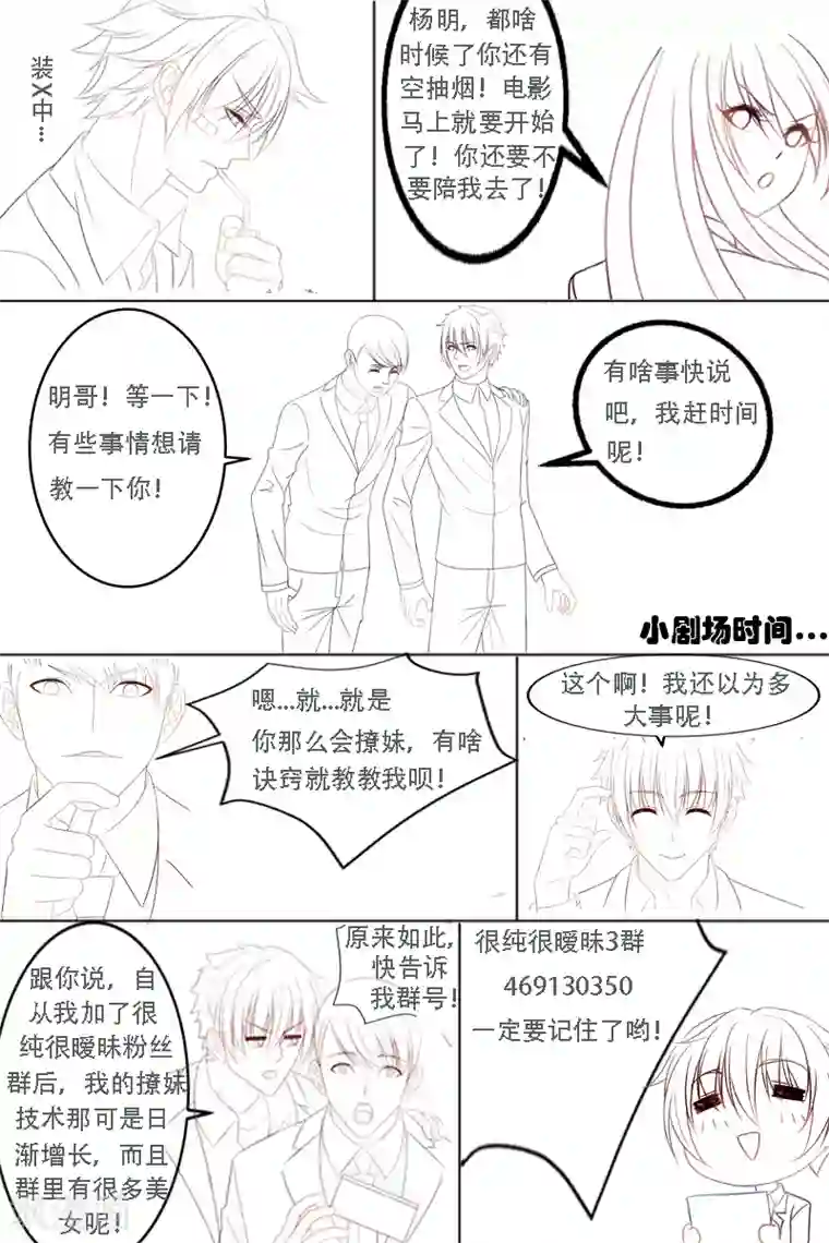 很纯很美好第74话