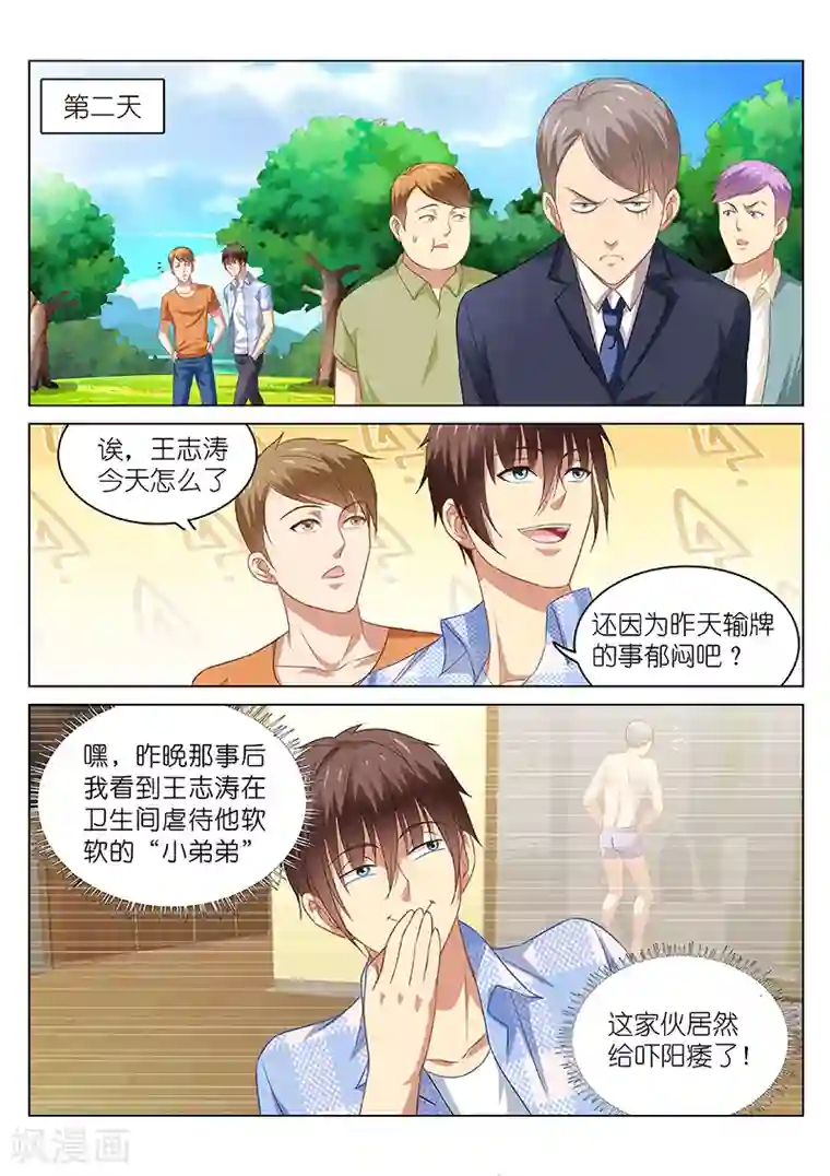 很纯很美好第75话