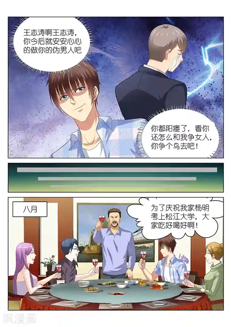 很纯很美好第75话