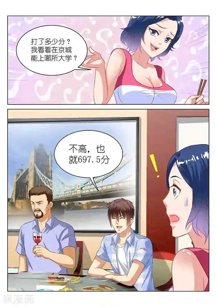 很纯很美好第75话