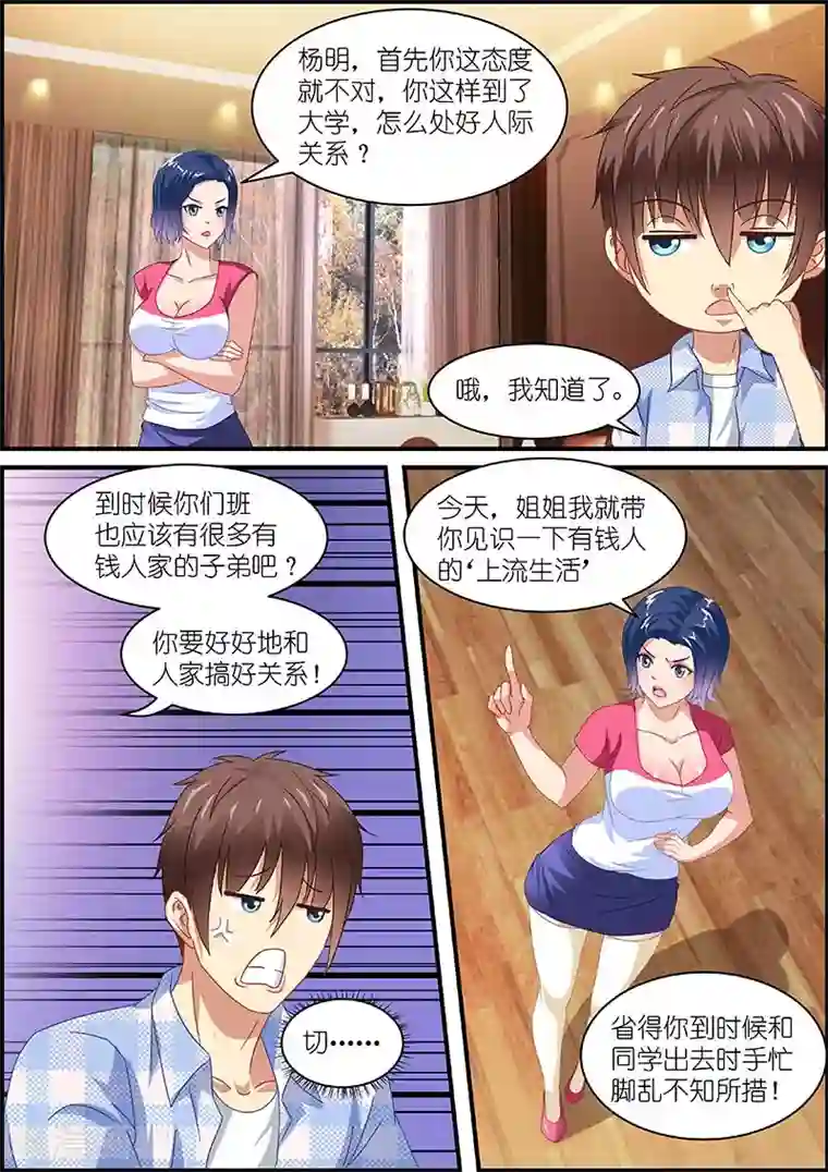 很纯很美好第77话